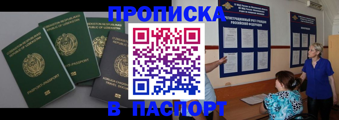 купить прописку в Моздоке