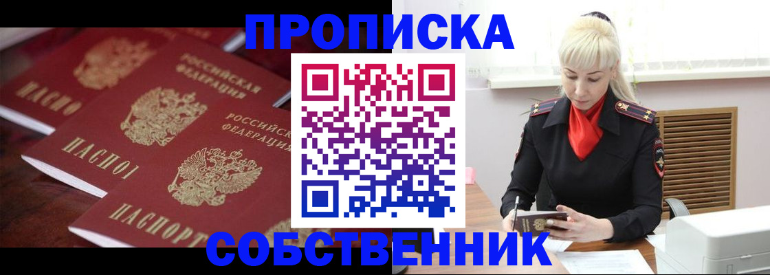 прописка в Моздоке