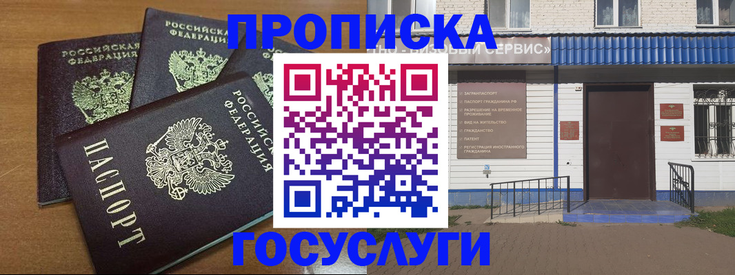 регистрация в Моздоке